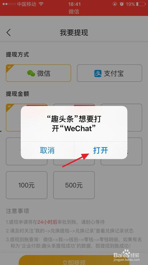 头条里的提现怎么操作,轻松实现资金到账
