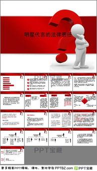 明星代言ppt有目录,璀璨星光下的品牌合作解析