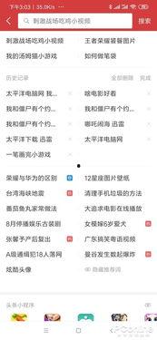 今日头条搜索记录怎么删,轻松操作指南