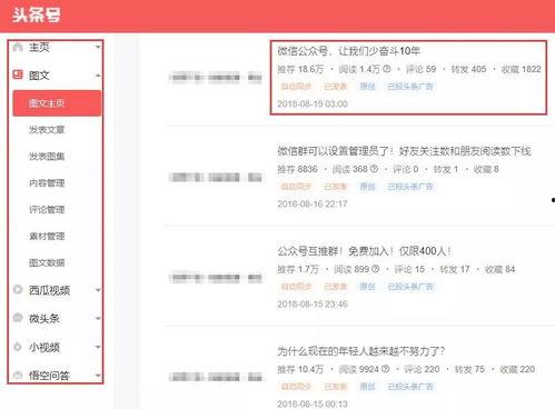 头条号公众号怎么申请,提升文章点击率！