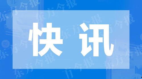 东方今报商丘新闻头条号,东方今报头条聚焦重大新闻事件