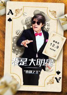 我是大明星2017年,星光熠熠，梦想绽放的舞台