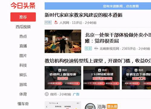 头条能在电脑端登录吗,轻松畅享资讯盛宴