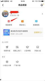 头条怎么加商品橱窗入口