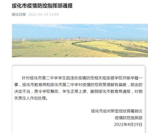 绥化爆料最新消息疫情