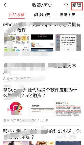 怎么去掉头条上的收藏,如何从头条上彻底删除收藏内容