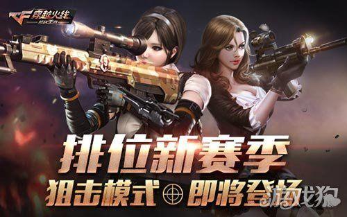cf手游头条最强狙神,狙击战场，最强狙神荣耀归来