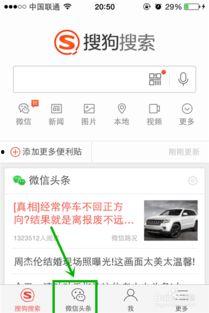 怎样将头条搜索放在首页,将头条搜索功能一键置顶于首页，打造个性化信息浏览体验